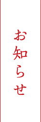 8月4日（ハシの日）　御箸に感謝！お焚き上げ祭齋行！！令和4年8月4日（木）午後6時～8時頃　